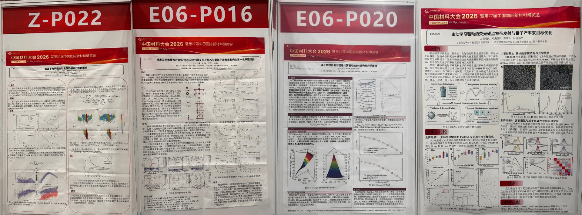 中国材料大会2026暨第27届中国国